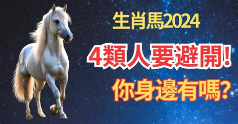 屬馬今年運勢|2024屬馬幾歲、2024屬馬運勢、屬馬幸運色、財位、禁忌